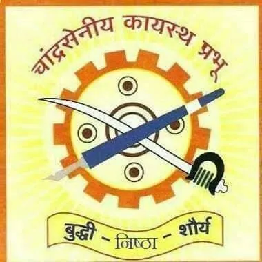 Adarsh Swarajya | चांद्रसेनीय कायस्थ प्रभू समाजाचे वार्षिक स्नेहसंमेलन