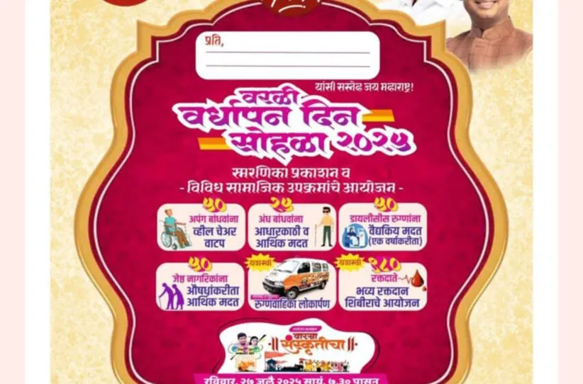 Adarsh Swarajya | शिवसेना वरळी विधानसभेचा वर्धापन दिन 27 जुलैला जल्लोषात...