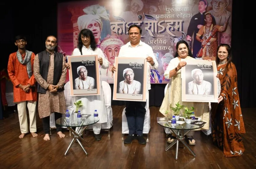 Adarsh Swarajya | संगीत नाटकासाठी रवींद्र नाट्य मंदिर 25% सवलतीत