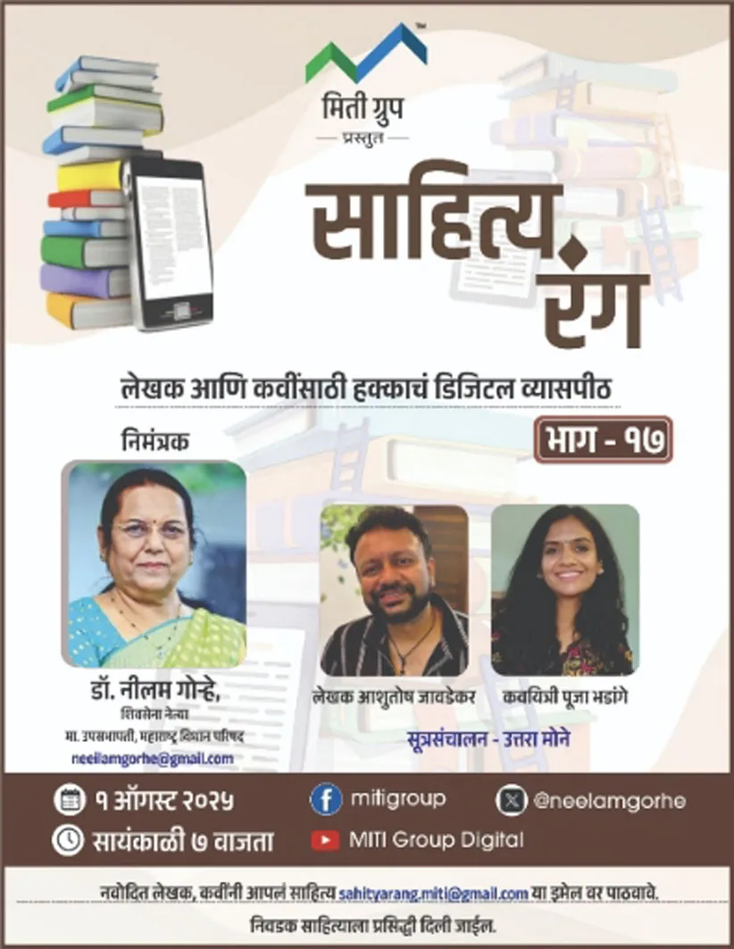 Adarsh Swarajya | ‘साहित्य रंग’ भाग – १७, लवकरच प्रेक्षकांच्या भेटीला…