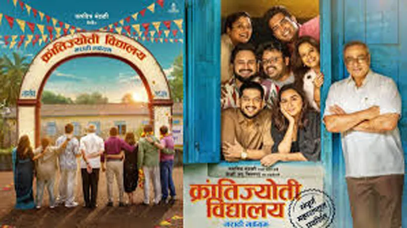 Adarsh Swarajya | क्रांतिज्योती विद्यालय ‘ सुपरहीट, पहिल्याच आठवड्यात...