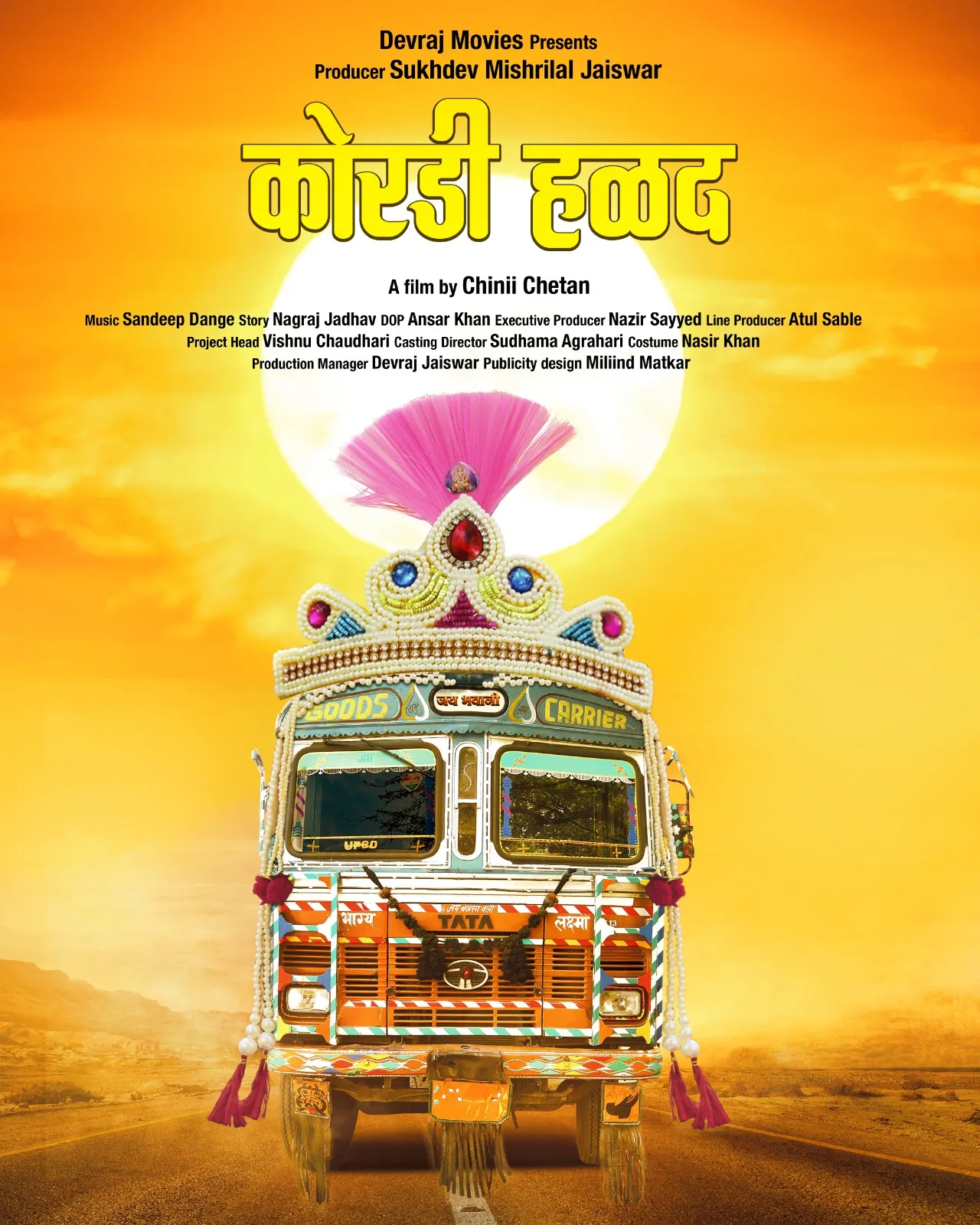 Adarsh Swarajya | आगामी नवीन मराठी चित्रपट, 