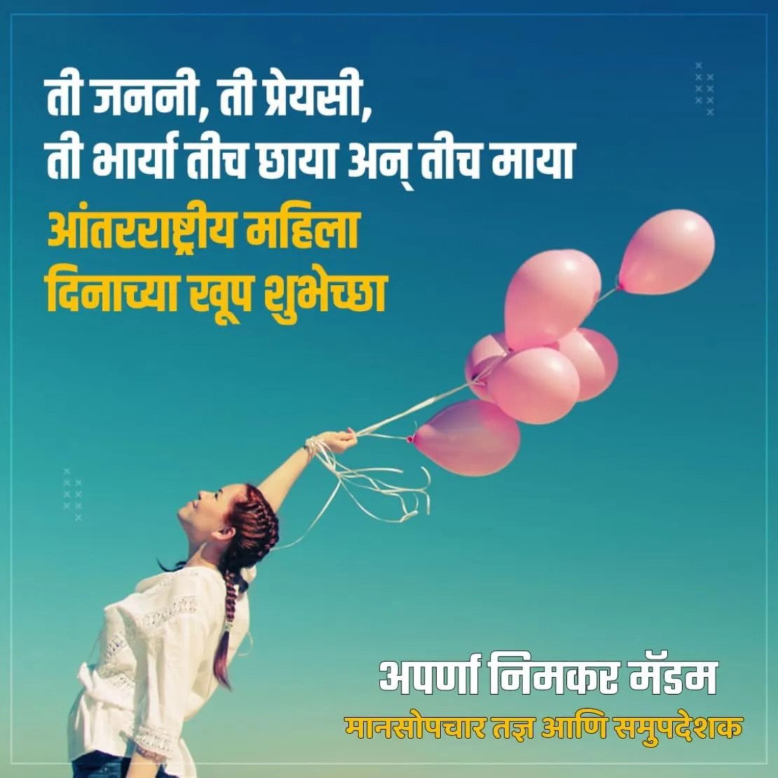 Adarsh Swarajya | जागतिक महिला दिन : झूम मीटिंग वर करूया मनसोउपचार...