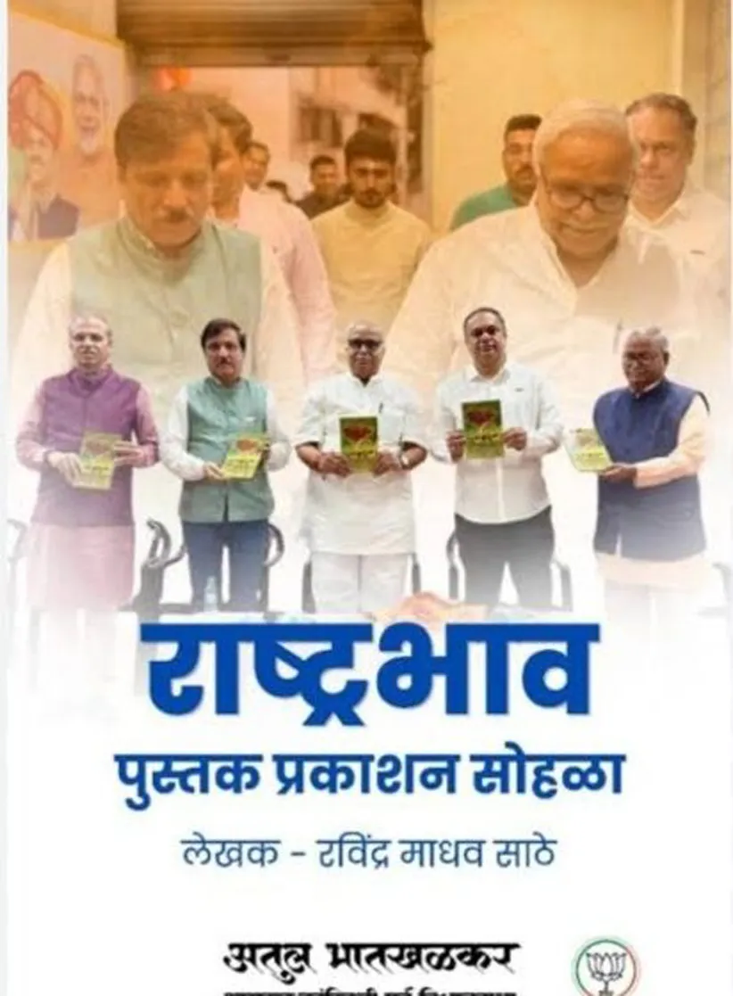 Adarsh Swarajya | राष्ट्रभाव पुस्तक प्रकाशनाला उत्स्फूर्त प्रतिसाद