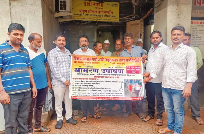 Adarsh Swarajya | वाहतुकदारांच्या समस्या सोडविण्यासाठी भव्य मोर्चा