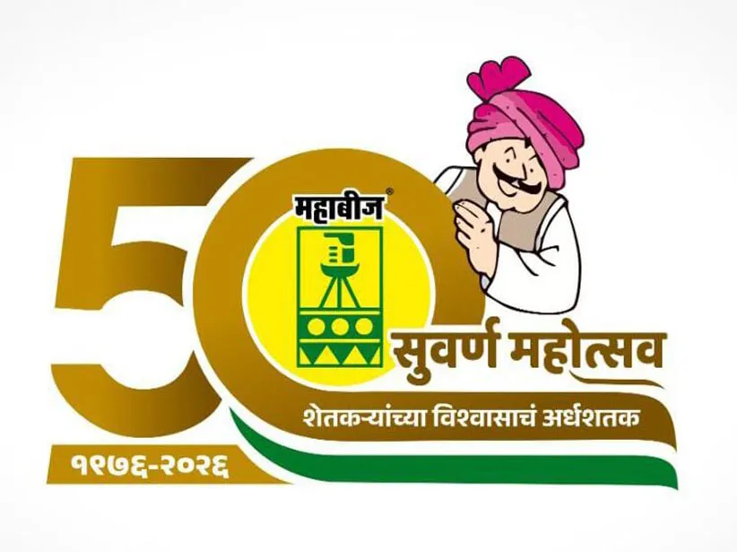 Adarsh Swarajya | महाबीजकडून खरीप हंगामासाठी अडीच लाख क्विंटल प्रमाणित...