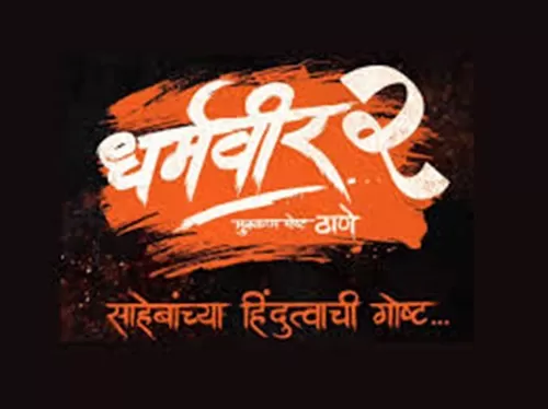 Adarsh Swarajya | धर्मवीर -२ चित्रपटाचा टिझर प्रदर्शित