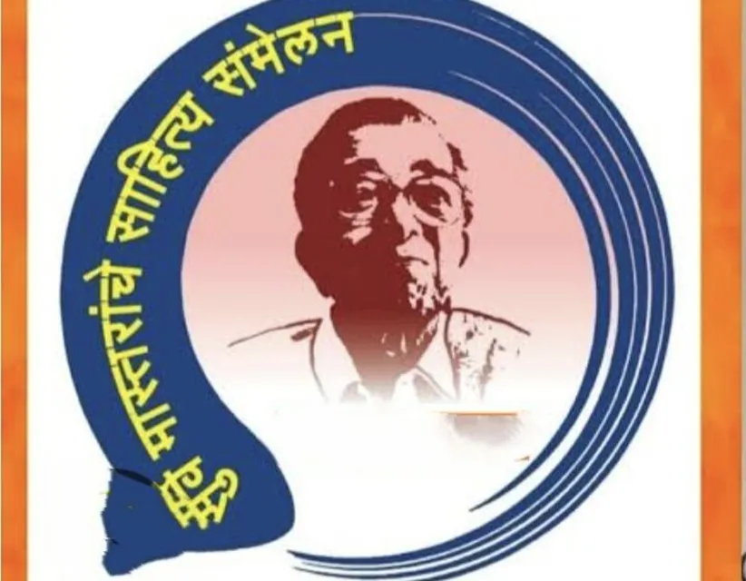 Adarsh Swarajya | नारायण सुर्वे साहित्य संमेलनात गिरणगावचे रंगकर्मी...