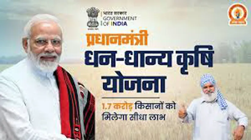 Adarsh Swarajya | PM धन धान्य कृषी योजनेला सरकारची मंजुरी