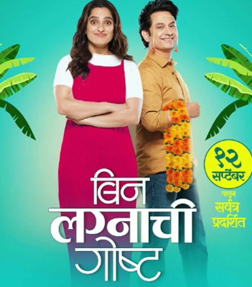 Adarsh Swarajya | प्रिया बापट- उमेश कामत १२ वर्षांनी दिसणार एका चित्रपटात