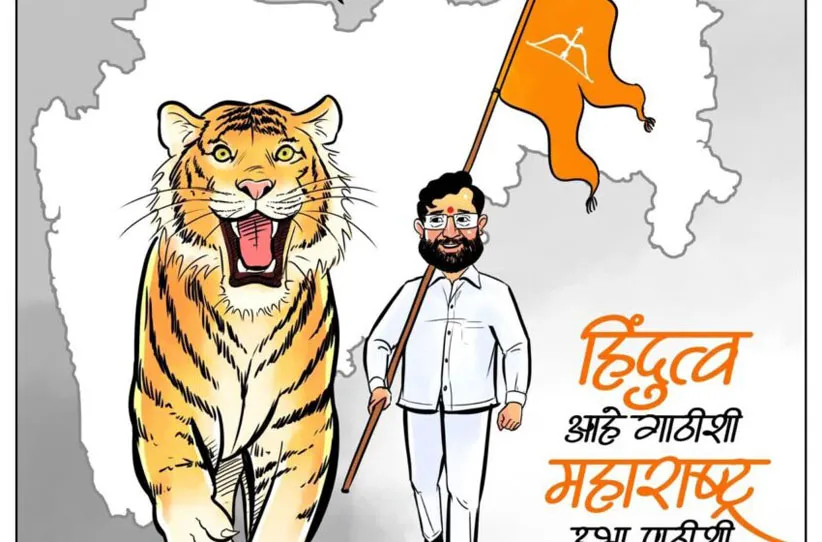 Adarsh Swarajya | हिंदुत्व आहे गाठीशी, महाराष्ट्र उभा पाठीशी, म्हणत...