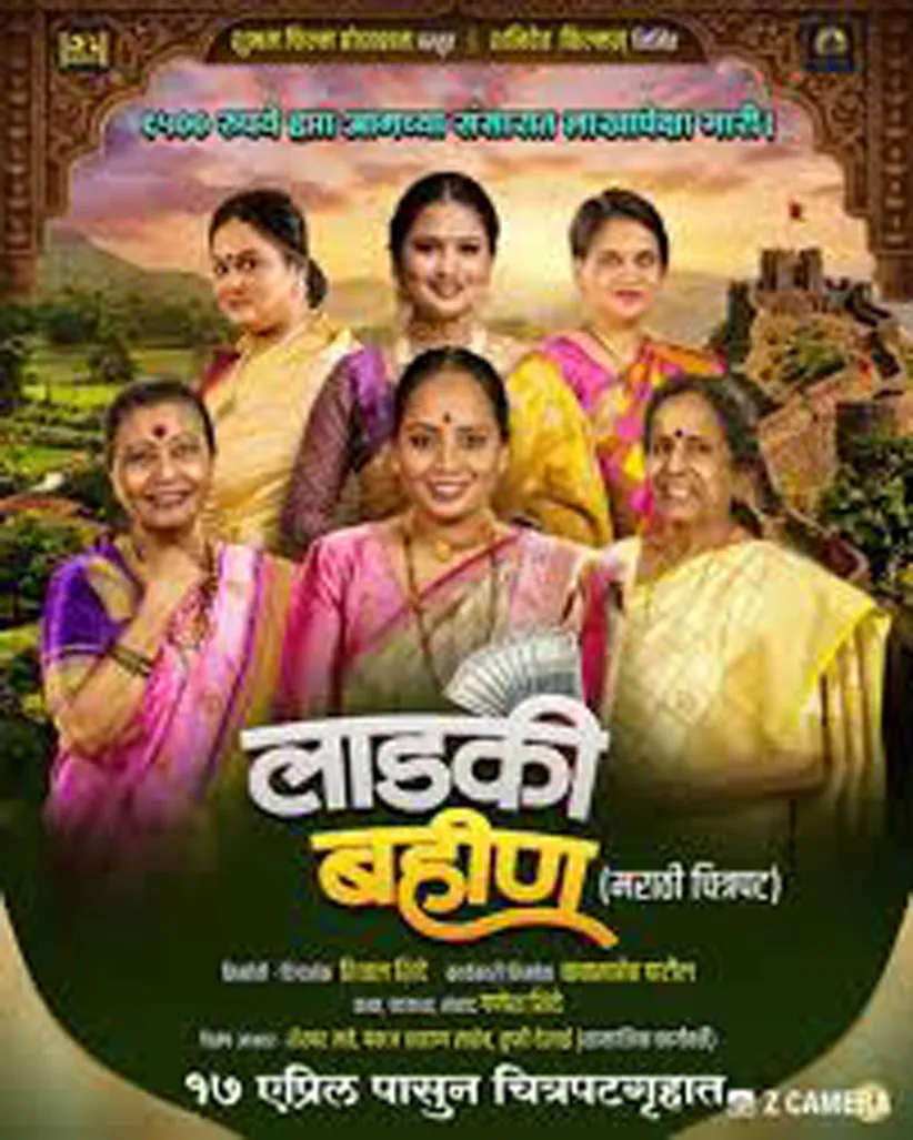 Adarsh Swarajya | बहुचर्चित ‘ लाडकी बहीण ‘ योजनेवर येतोय चित्रपट